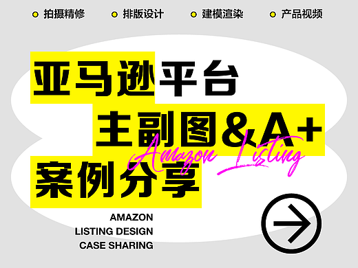 亚马逊跨境电商主图A+【案例分享】