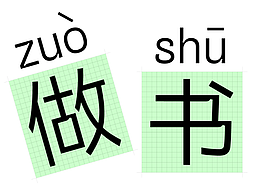 复古风