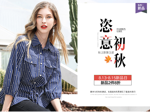 电脑端女装首页展示