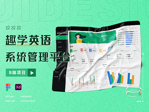 B端项目总结