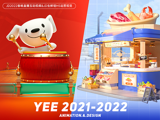 JD生鲜馆H5&JD春晚互动视频 Yee工作总结/2021.10-2022