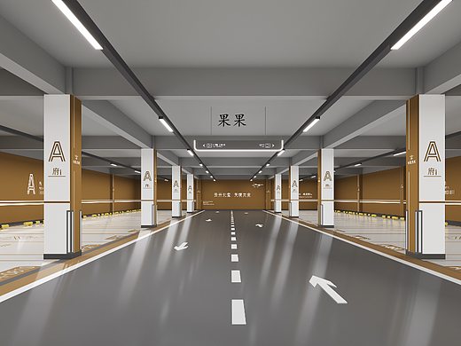 工装——地下车库