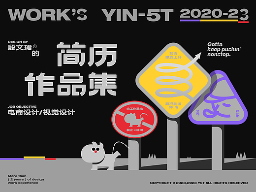 Y5T | 2020-2023 简历作品集