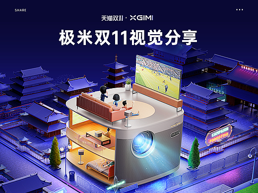 《方砖×极米》2022年极米天猫双11 大促页面分享
