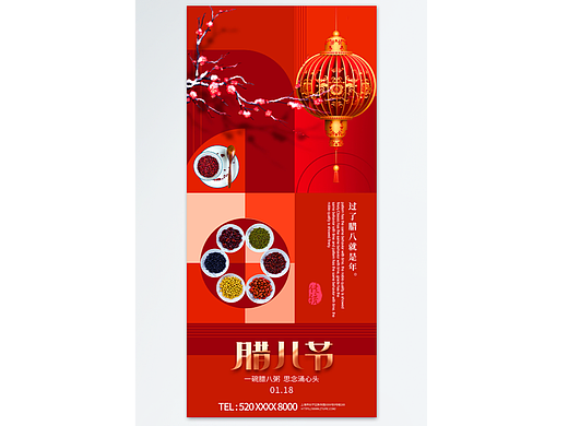 腊八海报