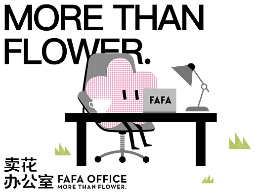FAFA OFFICE 卖花办公室 X 空空体力工作室