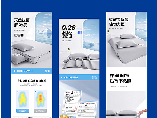 电商冰丝凉席详情页设计