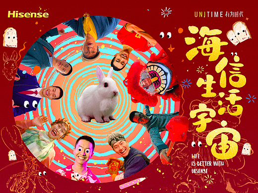 Hisense|海信生活宇宙,跃上快乐星球