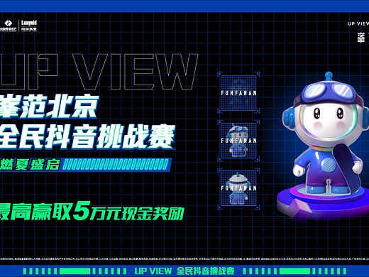 FFBJ抖音挑战赛