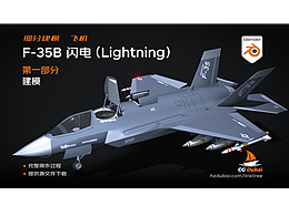 blender 飛機(jī) 細(xì)分表面 F-35B Lightning