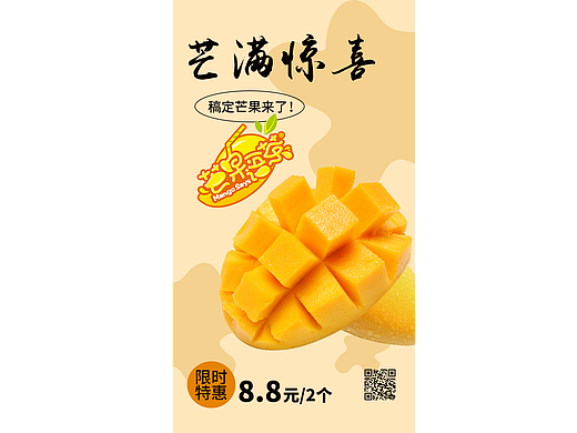 芒果海报