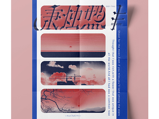 字体版式设计-03 秉烛照月|有家书店