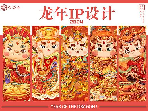 2024龙年IP插画设计｜龙年贺岁迎新系列插画