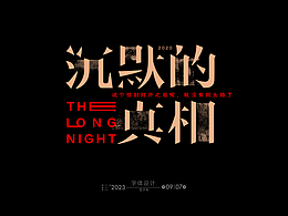 字体设计