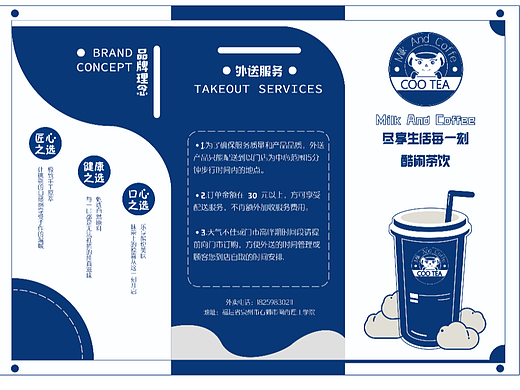 Coo Tea三折页设计