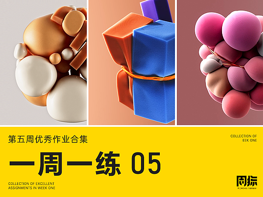 一周一练 柔体动态练习