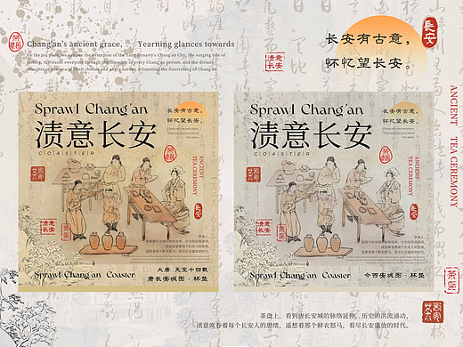 西安 文创设计｜“渍意长安”杯垫包装
