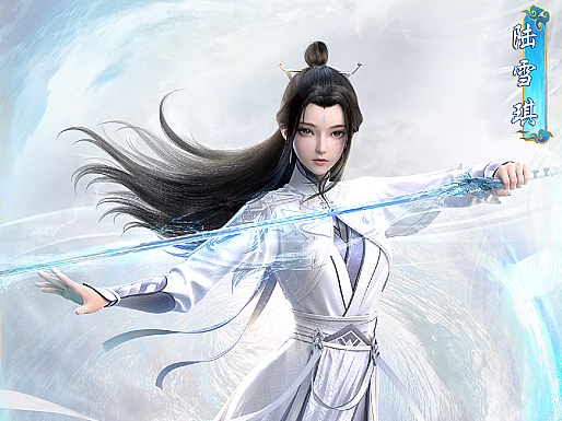 陆雪琪，愿等你十年