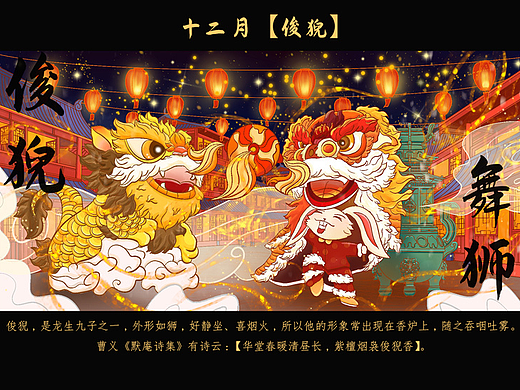 卯兔年2023十二月守护神贺图