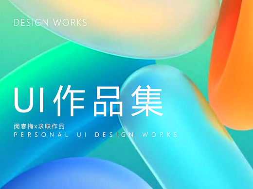 闵春梅设计作品