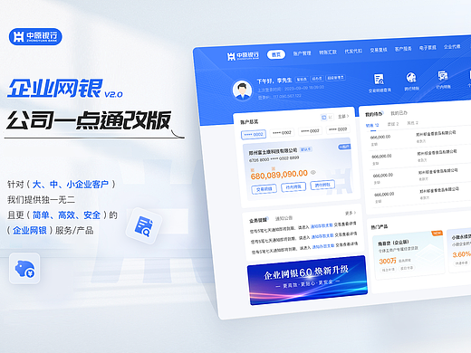 中原银行企业网银设计