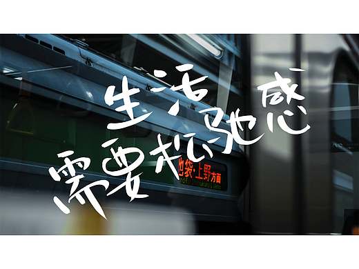 生活需要松弛感