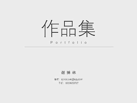 2023-视传应届生-作品集