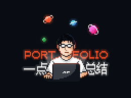 2021-2022工作总结