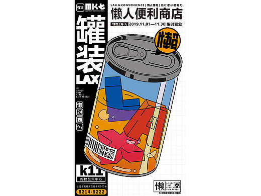 2.5d插畫 | 海報(bào)設(shè)計(jì)（個(gè)人主頁-ZNjQ4MDkwMjg=） - 商業(yè)插畫 - 站酷設(shè)計(jì)師LCGONE原創(chuàng)素材 - 站酷ZCOOL