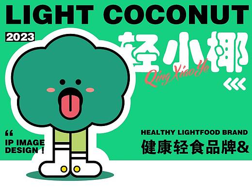 原创ip设计|青小椰ip设计轻食品牌设计