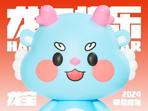 龙宝来了|龙年IP形象