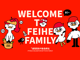 飞鹤家族IP形象升级｜FEIHE FAMILY