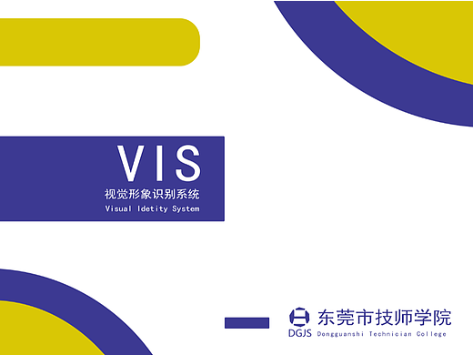 学校VIS系统练习