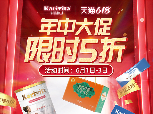 淘宝天猫618奶粉年中活动大促二级页面承接页首页红色