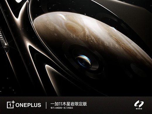 一加11木星岩限定版 官方CG视频