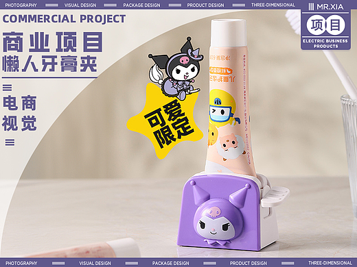 電商商業(yè)詳情 I 可愛酷洛米懶人牙膏夾視覺