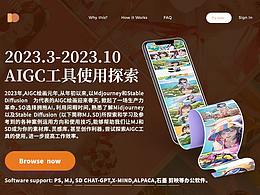 AIGC工具使用探索
