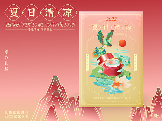 中国风插画化妆品礼盒包装