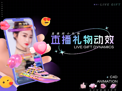 直播礼物动效