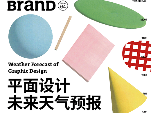 BranD新刊上市 | 平面设计未来天气预报