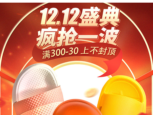 双十二大促无线端装修