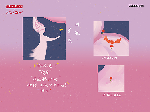 邂逅#粉嫩多巴胺少女#作品《星云棉花糖》
