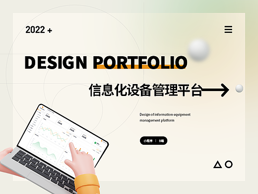 2022 | 信息化设备管理平台