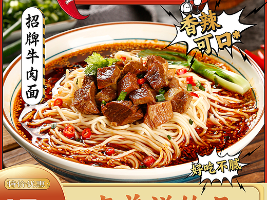 面食海报设计