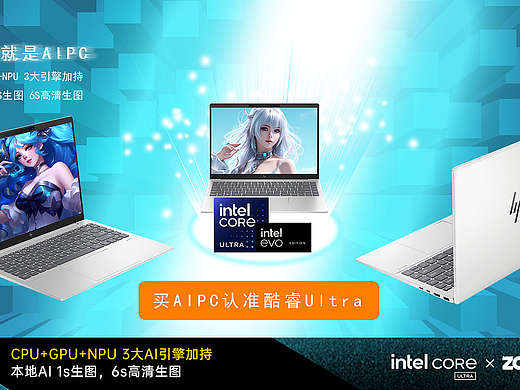 玩的就是AIPC