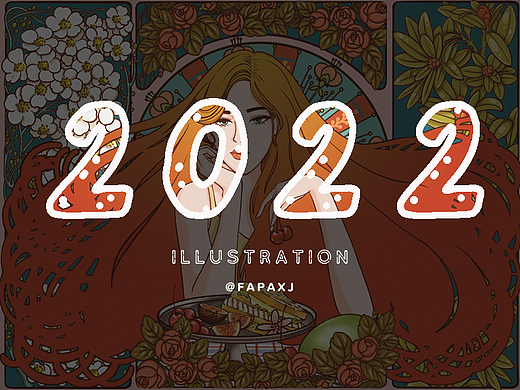 「2022年度总结」插画篇