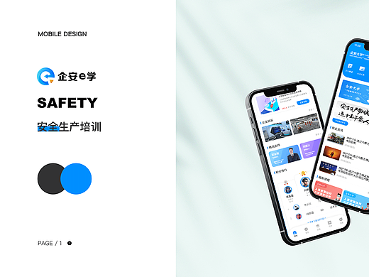 企安e学 — 企业安全生产培训平台