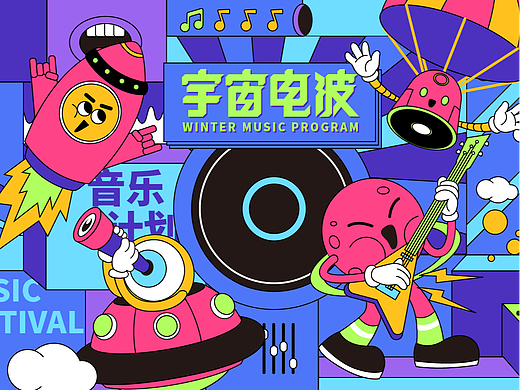 宇宙电波音乐节——音乐节活动视觉设计