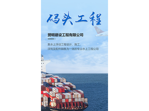 碼頭工程（個(gè)人主頁(yè)-ZNjExMjQ2NDA=） - 移動(dòng)端網(wǎng)頁(yè) - 站酷設(shè)計(jì)師liangruiqin原創(chuàng)素材 - 站酷ZCOOL