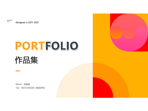 劉盼盼作品集（個(gè)人主頁(yè)-ZNjAzMjg2MDA=） - 其他平面 - 站酷設(shè)計(jì)師奶爸奶嘴原創(chuàng)素材 - 站酷ZCOOL